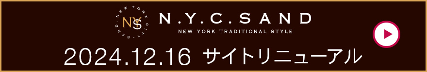 2024.12.16 N.Y.C.SANDサイトリニューアル